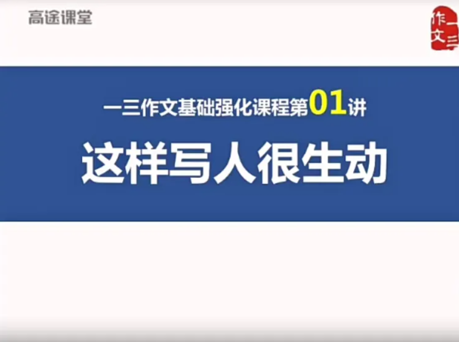 【跟谁学】顶级名师曾曦-小学语文作文独创方法-学习资料网