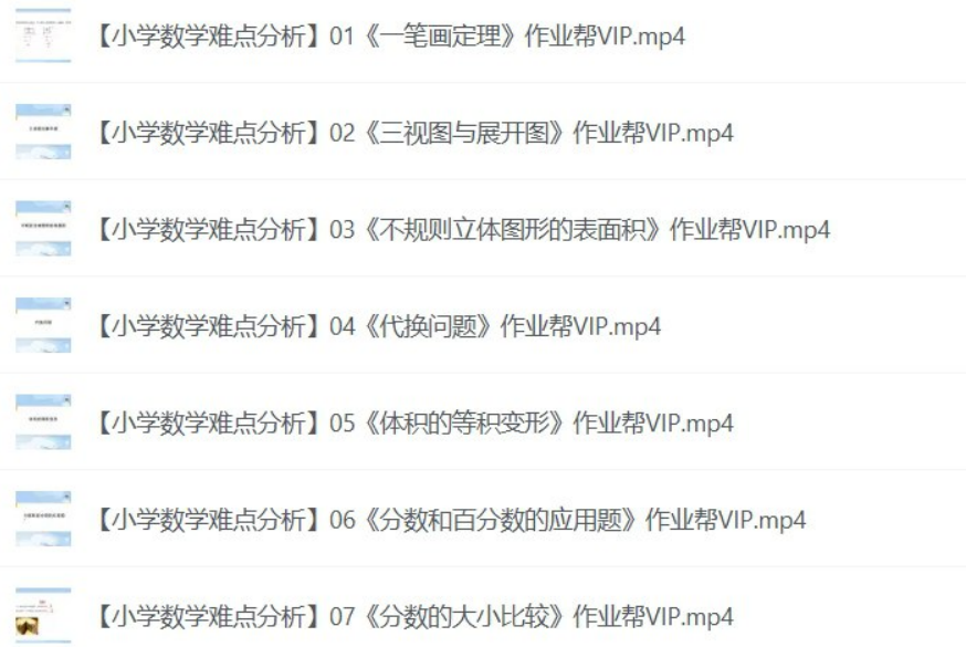 图片[2]-作业帮 小学数学，考点难点全面解析（全49课）曾曦系列——如何写读后感-学习资料网