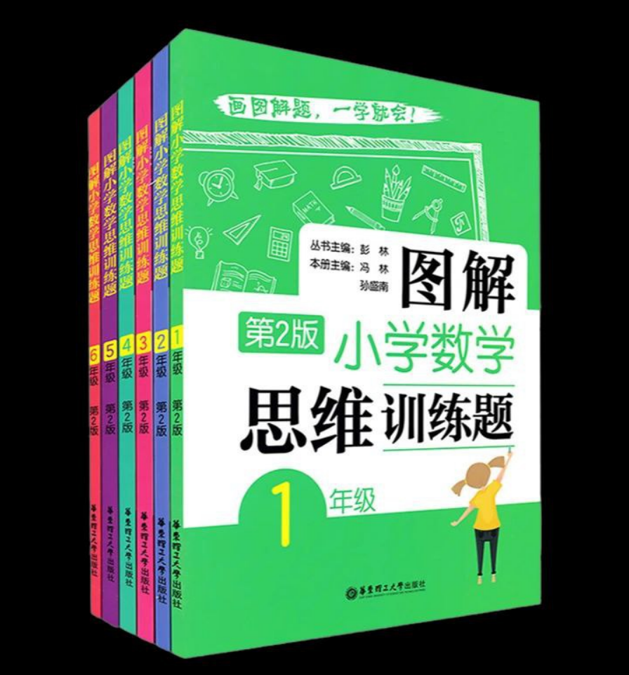 图解小学数学思维训练题(1-6年级)-学习资料网