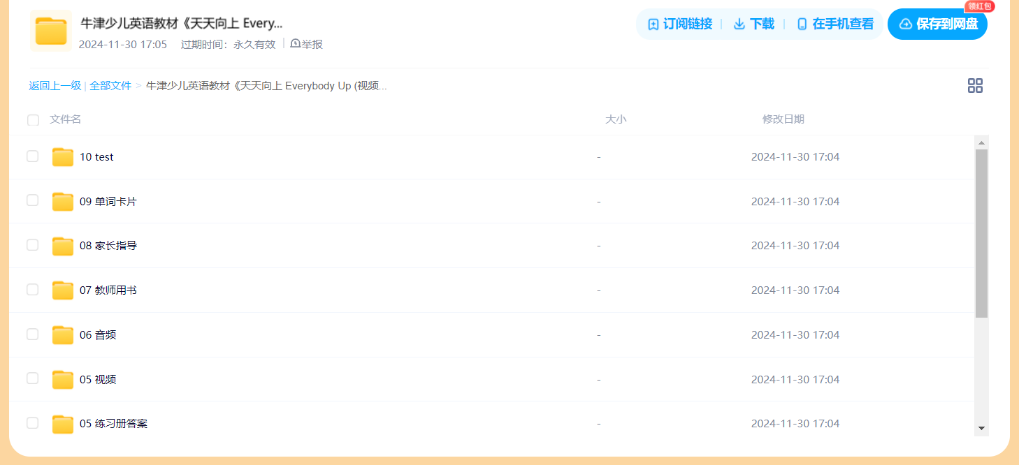 图片[3]-名称：牛津少儿英语教材《天天向上Everybody Up(视频+音频+图片+PDF)》-学习资料网