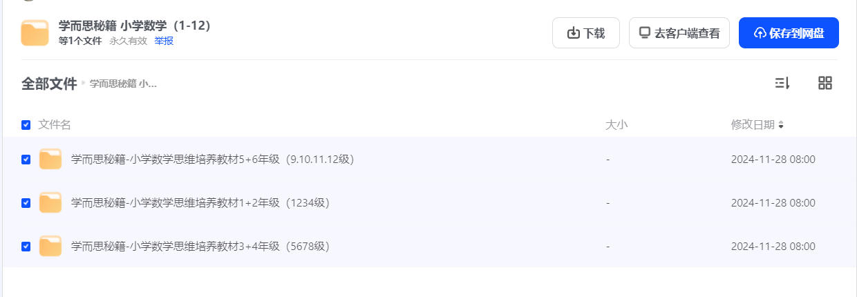 图片[3]-学而思秘籍 小学数学（1-12）-学习资料网
