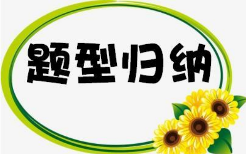 2024高考数学常考题型精华版-学习资料网