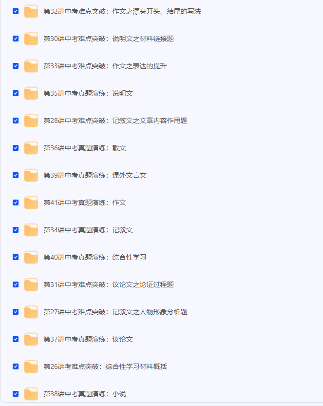 图片[3]-初三语文年卡阅读写作班（通用版）【41讲王帆】-学习资料网