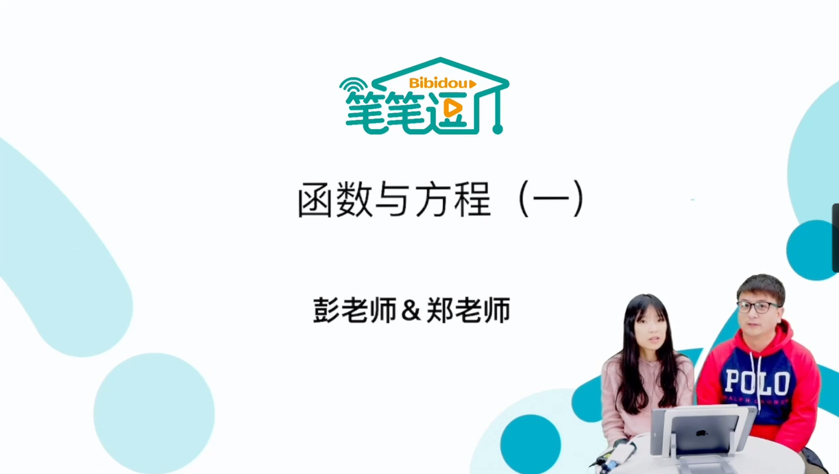 初高数学衔接培优课 (名校自招)-学习资料网