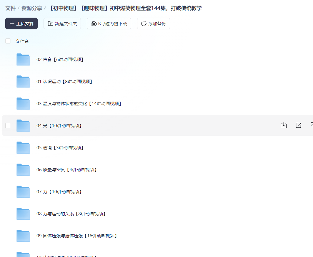 图片[4]-【初中物理】【趣味物理】初中爆笑物理全套144集，打破传统教学-学习资料网