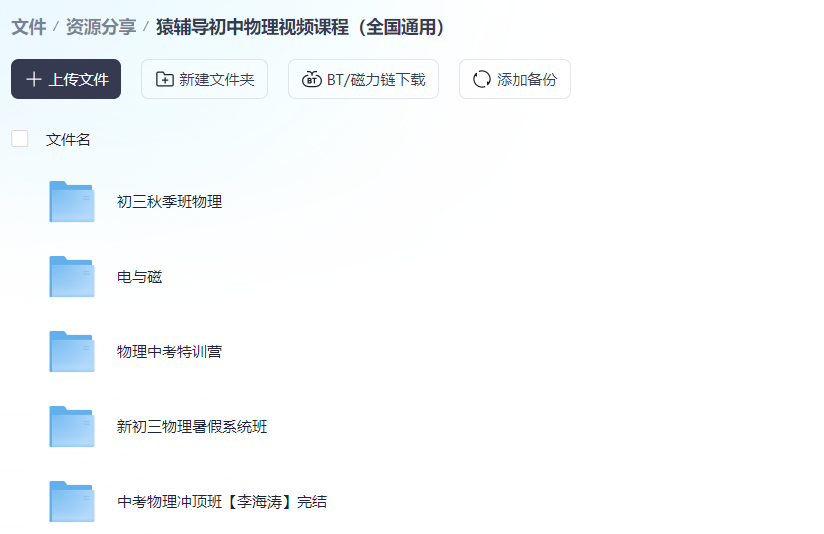 图片[3]-猿辅导初中物理视频课程（全国通用）-学习资料网