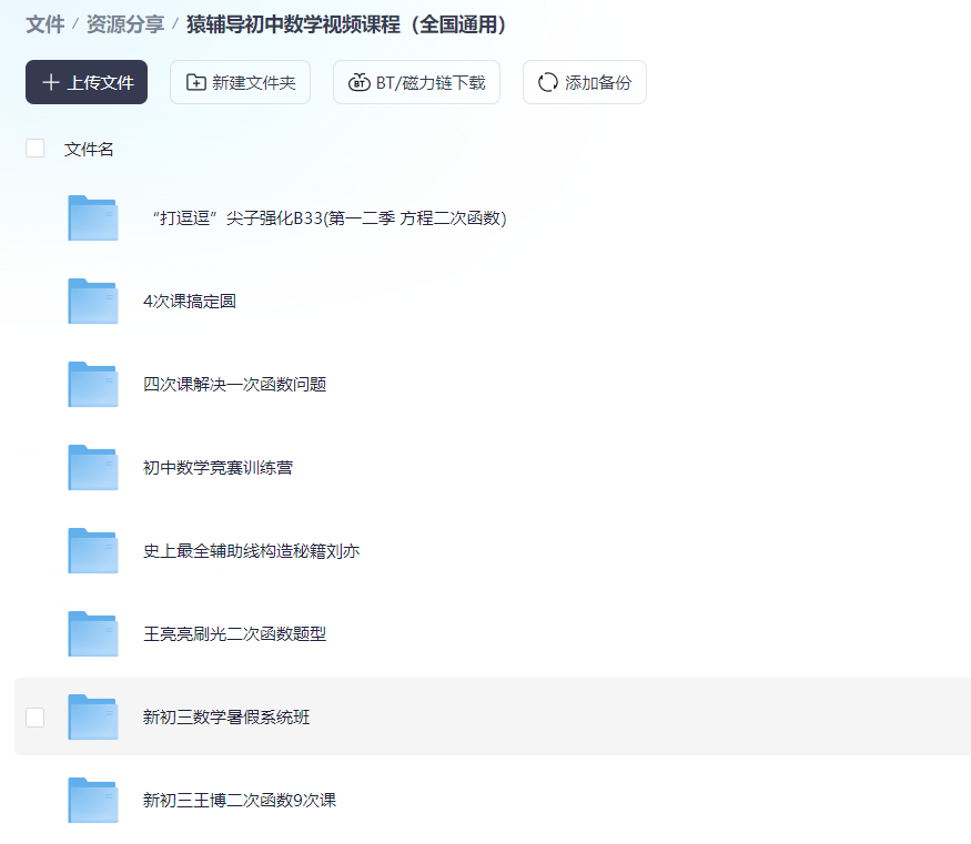 图片[3]-猿辅导初中数学视频课程（全国通用）-学习资料网