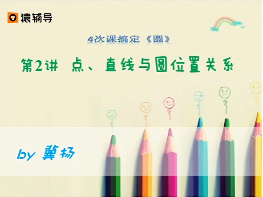 猿辅导初中数学视频课程(全国通用)-学习资料网