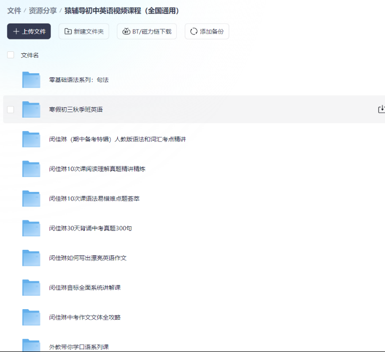 图片[3]-猿辅导初中英语视频课程（全国通用）-学习资料网