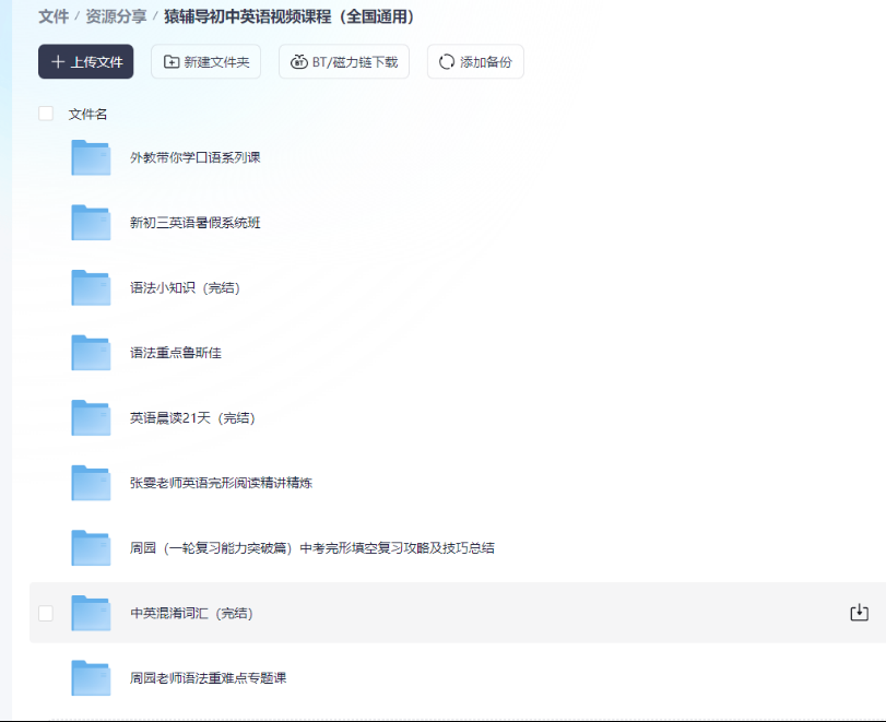 图片[4]-猿辅导初中英语视频课程（全国通用）-学习资料网