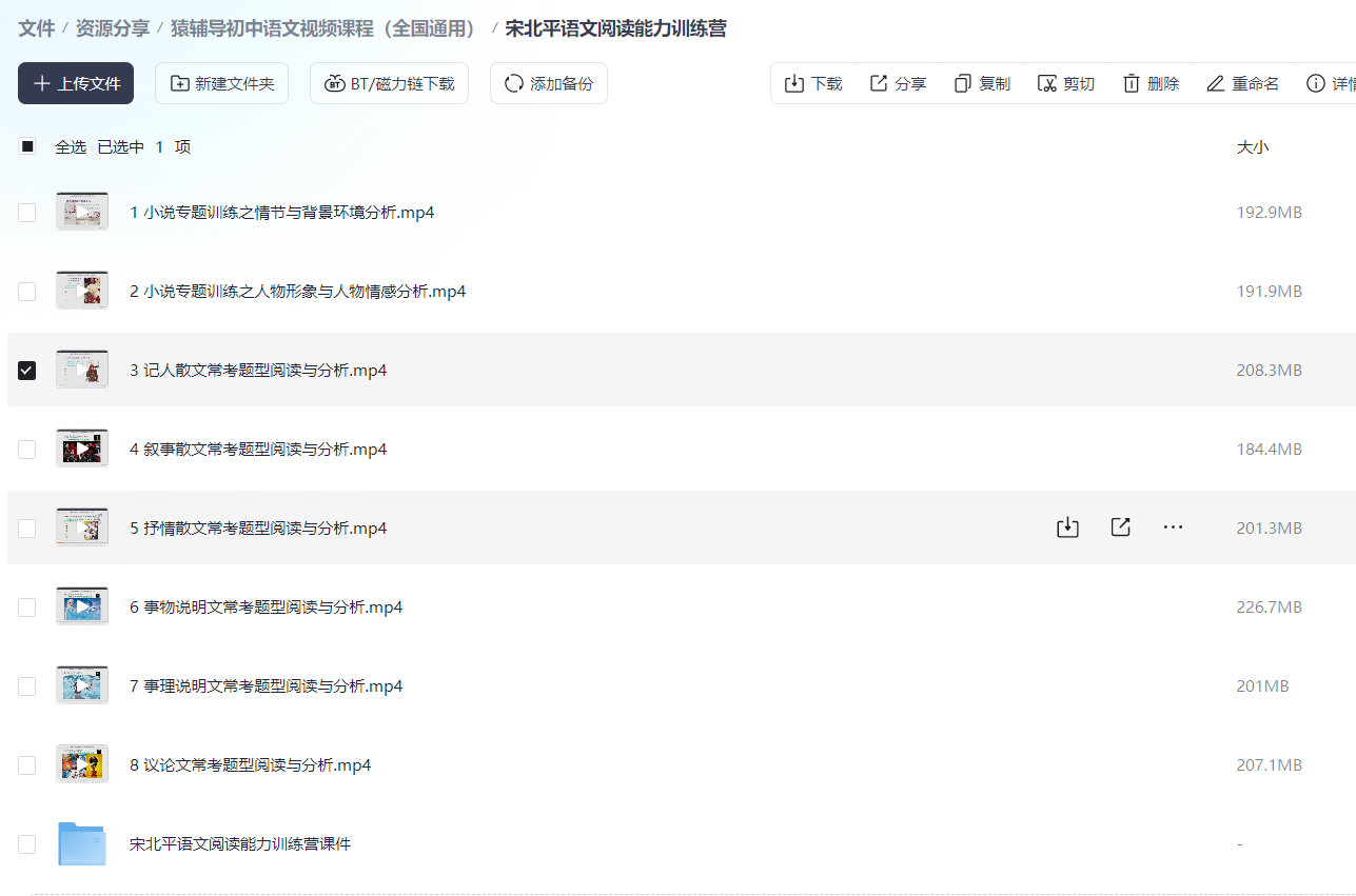 图片[3]-猿辅导初中语文视频课程（全国通用）-学习资料网