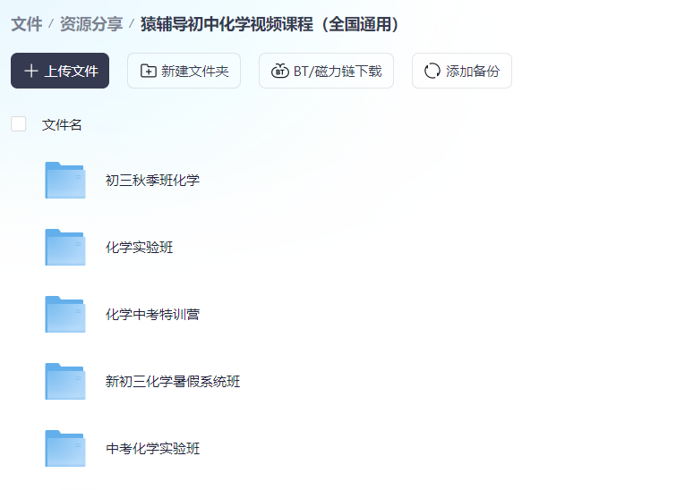 图片[4]-猿辅导初中化学视频课程（全国通用）-学习资料网