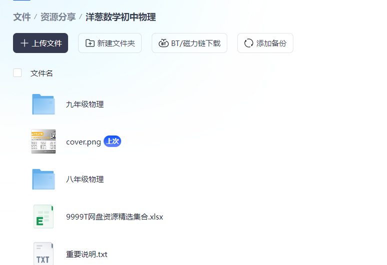 图片[3]-洋葱数学初中物理-学习资料网
