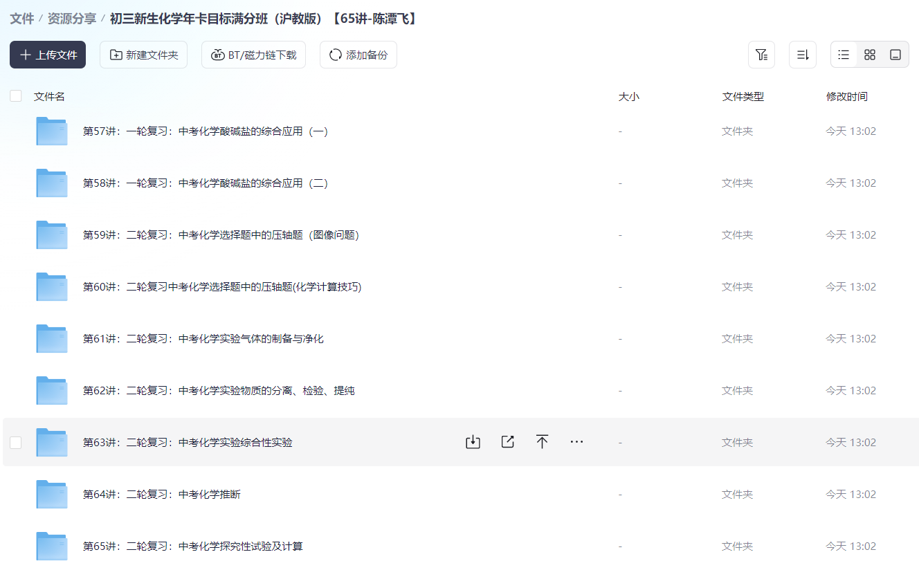 图片[4]-初三新生化学年卡目标满分班（沪教版）【65讲-陈潭飞】-学习资料网
