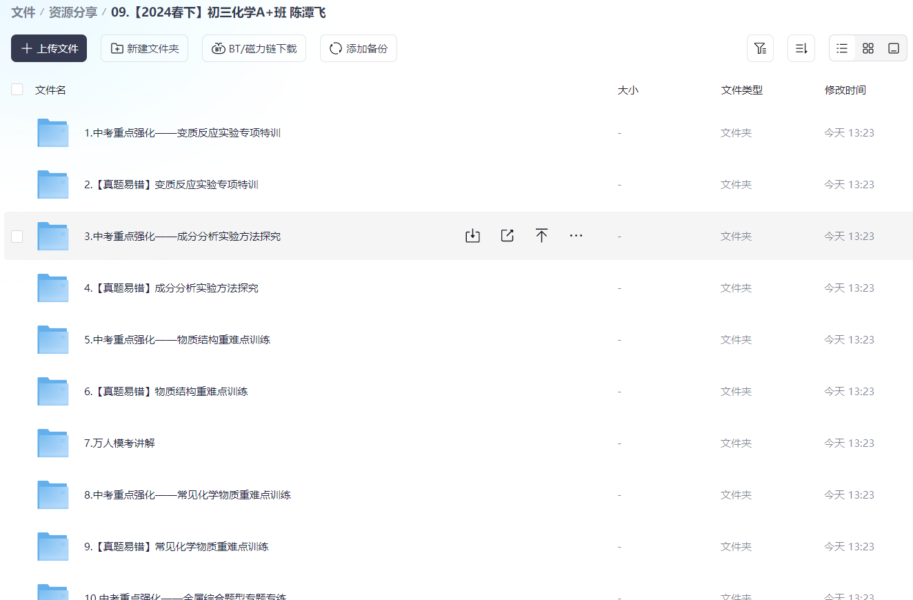 图片[3]-【2024春下】初三化学A+班 陈潭飞-学习资料网