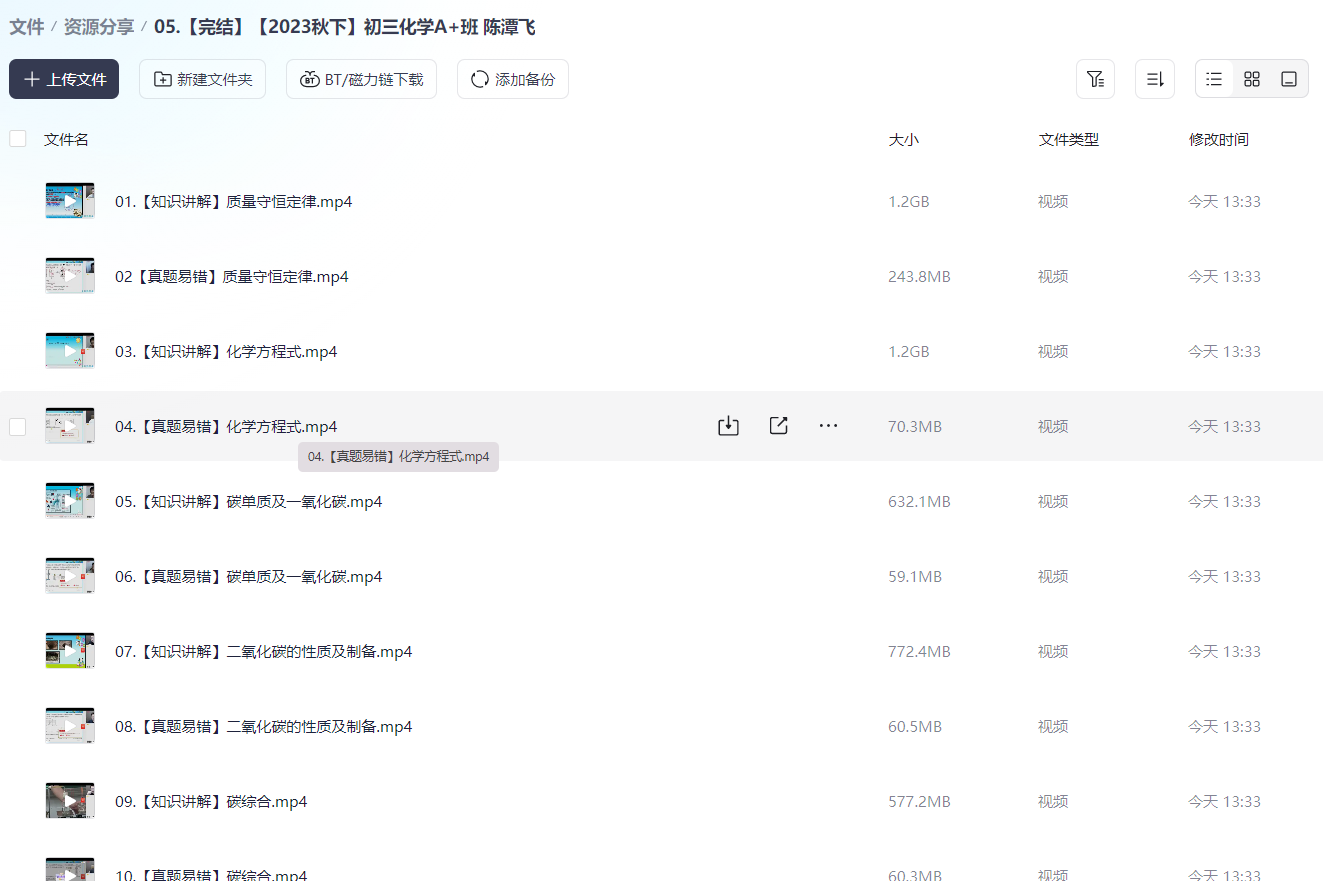 图片[3]-【完结】【2023秋下】初三化学A+班 陈潭飞-学习资料网