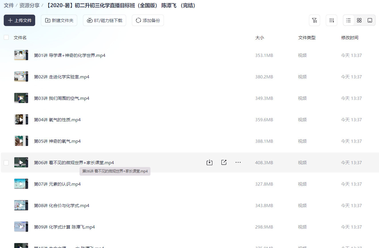 图片[2]-【2020-暑】初二升初三化学直播目标班（全国版） 陈潭飞 （完结）-学习资料网