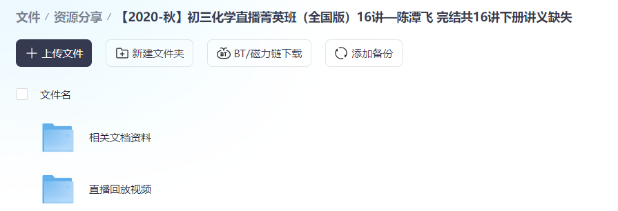 图片[4]-【2020-秋】初三化学直播菁英班（全国版）16讲—陈潭飞 完结共16讲-学习资料网