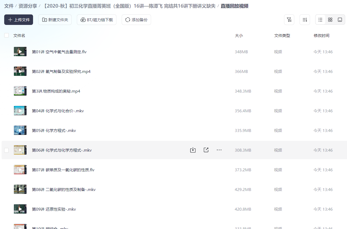 图片[3]-【2020-秋】初三化学直播菁英班（全国版）16讲—陈潭飞 完结共16讲-学习资料网