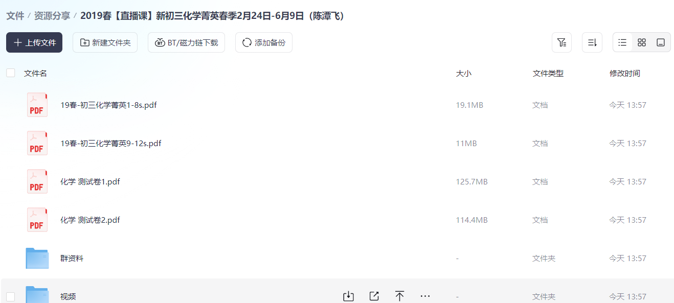 图片[3]-2019春【直播课】新初三化学菁英春季2月24日-6月9日（陈潭飞）-学习资料网
