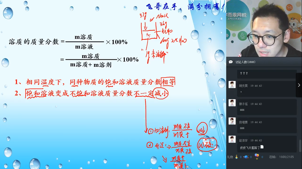 图片[2]-2019春【直播课】新初三化学菁英春季2月24日-6月9日（陈潭飞）-学习资料网