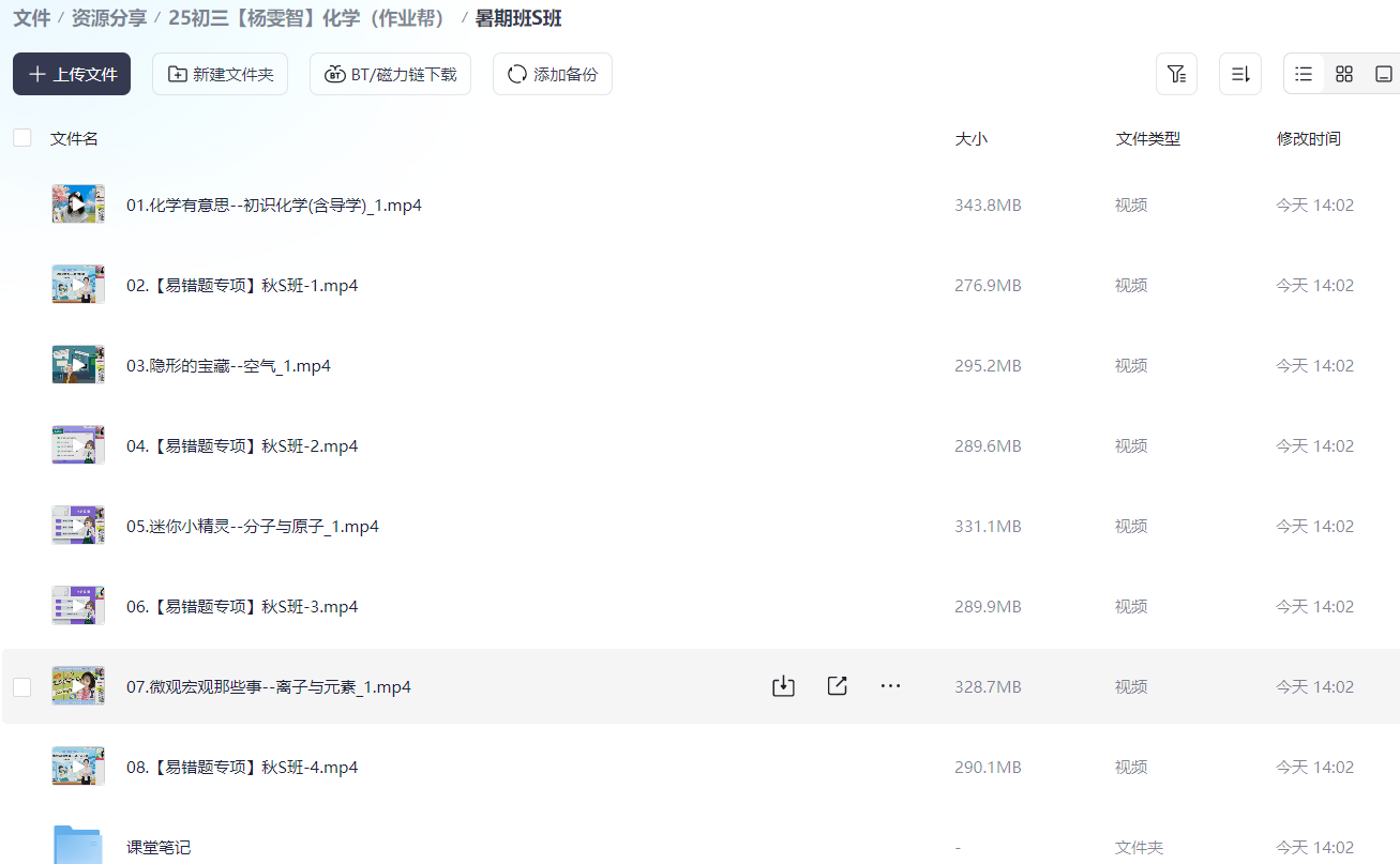 图片[3]-25初三【杨雯智】化学 暑期班S班（作业帮）-学习资料网