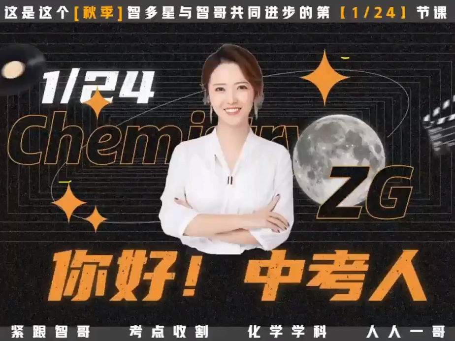 25初三【杨雯智】化学 暑期班S班（作业帮）-学习资料网