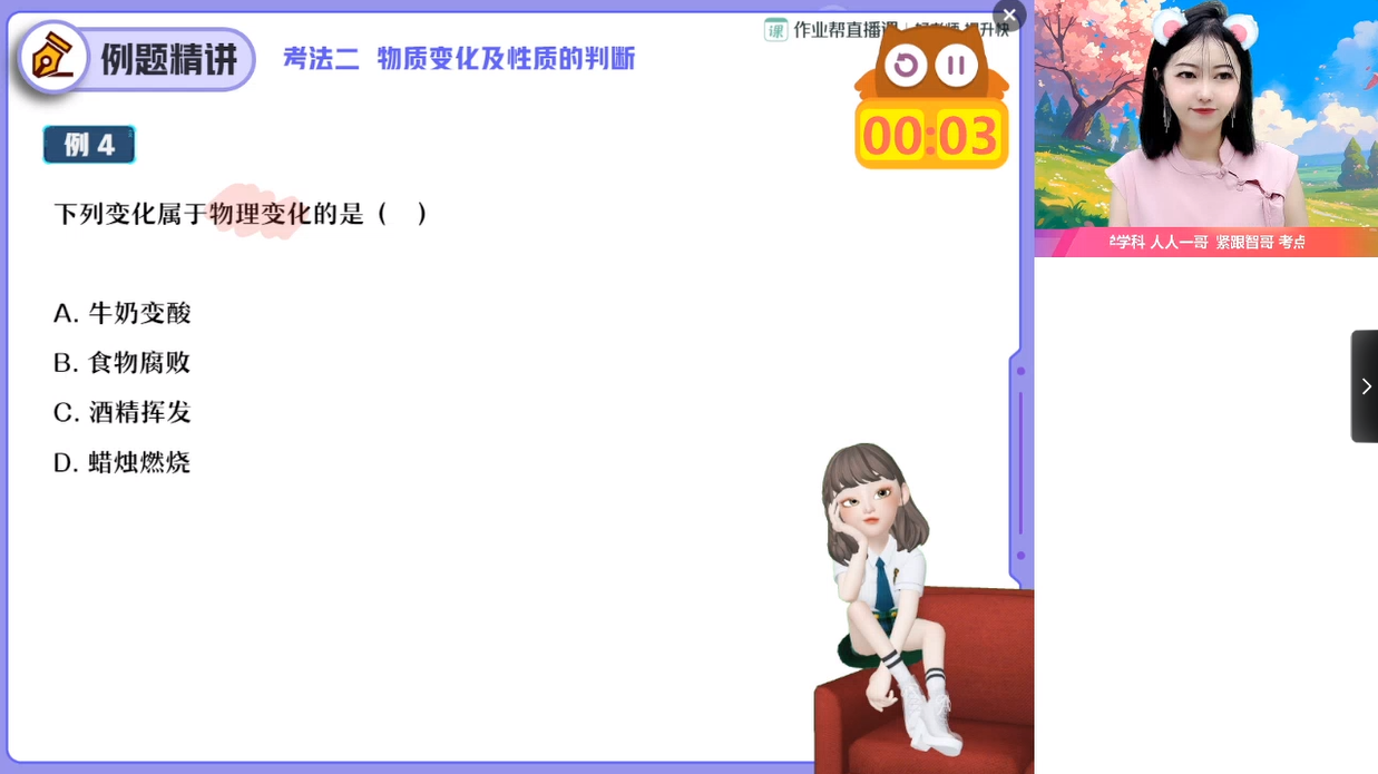 图片[2]-25初三【杨雯智】化学 暑期班S班（作业帮）-学习资料网