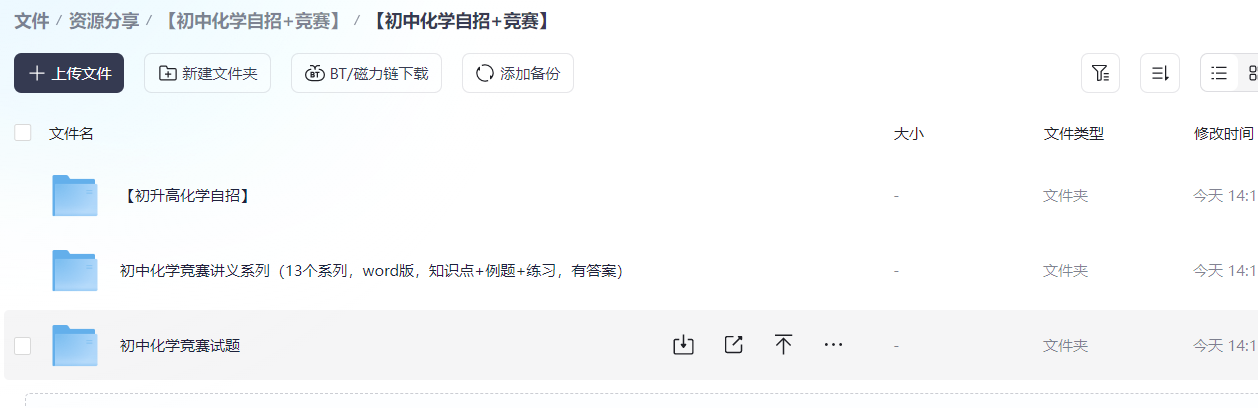 图片[2]-【初中化学自招+竞赛】-学习资料网