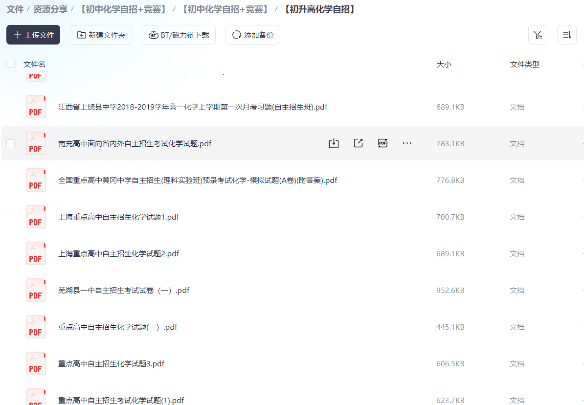 【初中化学自招+竞赛】-学习资料网