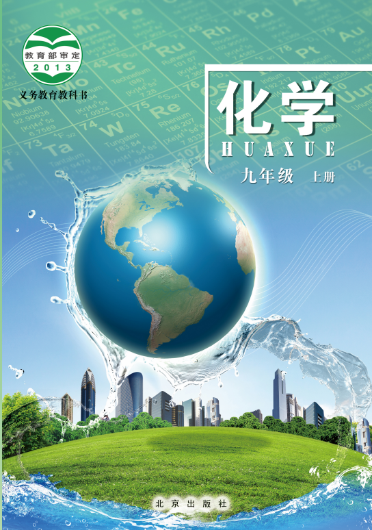 图片[2]-初中化学·电子书-学习资料网