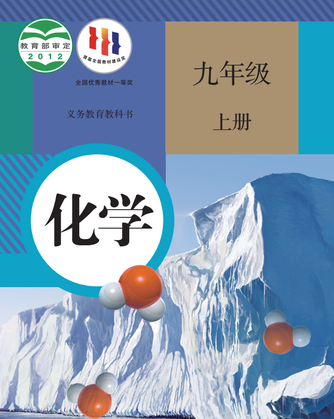 初中化学·电子书-学习资料网