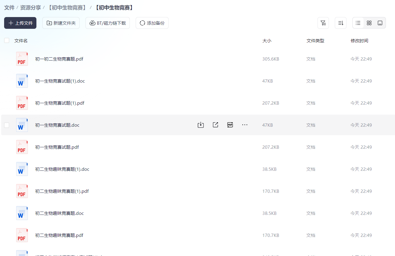 图片[3]-【初中生物竞赛】-学习资料网
