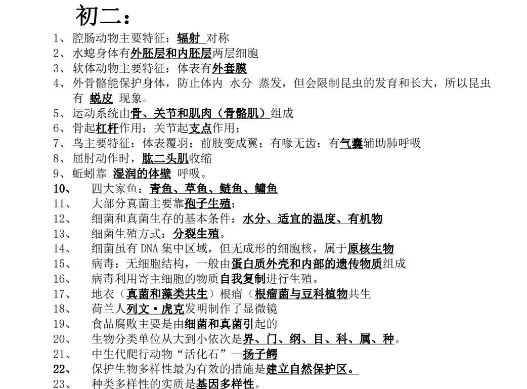 图片[2]-【初中生物竞赛】-学习资料网