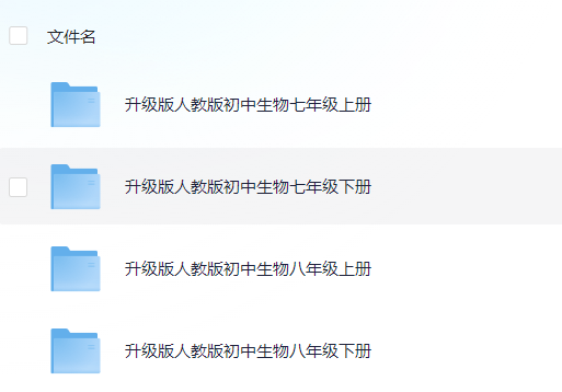 图片[5]-初中七八年级生物课程全套（黄冈中学）-学习资料网