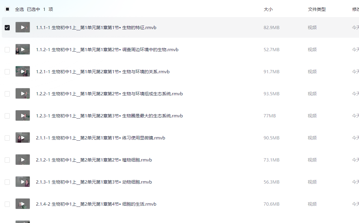 图片[6]-初中七八年级生物课程全套（黄冈中学）-学习资料网