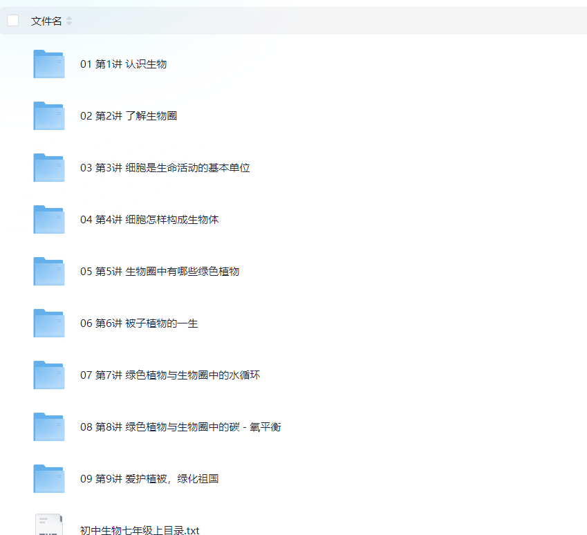 图片[4]-初中生物七年级上（牛佳丽）-27-学习资料网