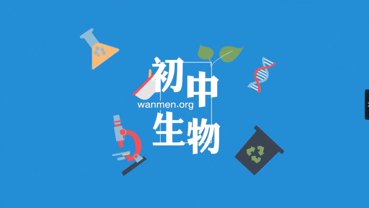 图片[1]-初中生物七年级上（牛佳丽）-27-学习资料网