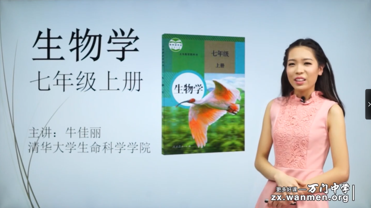 初中生物七年级上（牛佳丽）-27-学习资料网