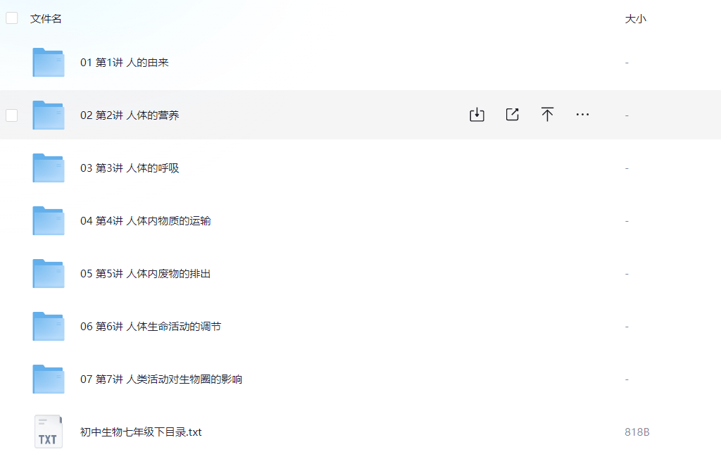 图片[3]-初中生物七年级下（牛佳丽）-27-学习资料网