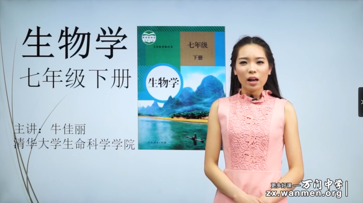 初中生物七年级下(牛佳丽)-27-学习资料网