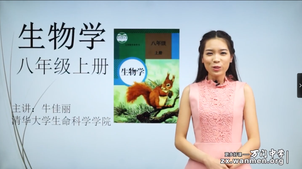 初中生物八年级上（牛佳丽）-学习资料网