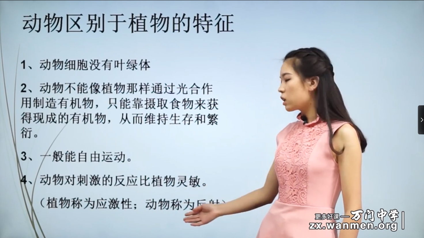 图片[2]-初中生物八年级上（牛佳丽）-学习资料网