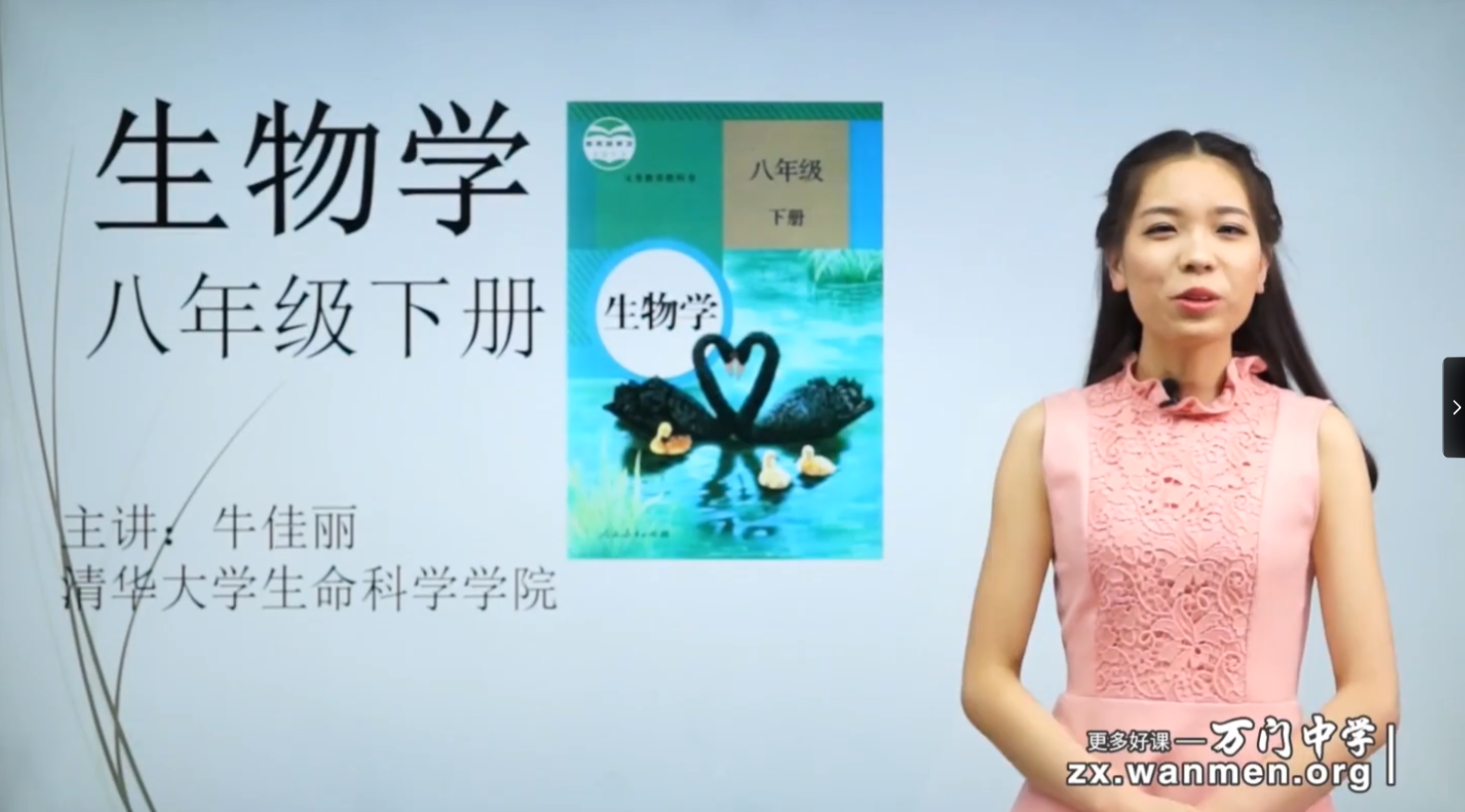 初中生物八年级下（牛佳丽）-学习资料网