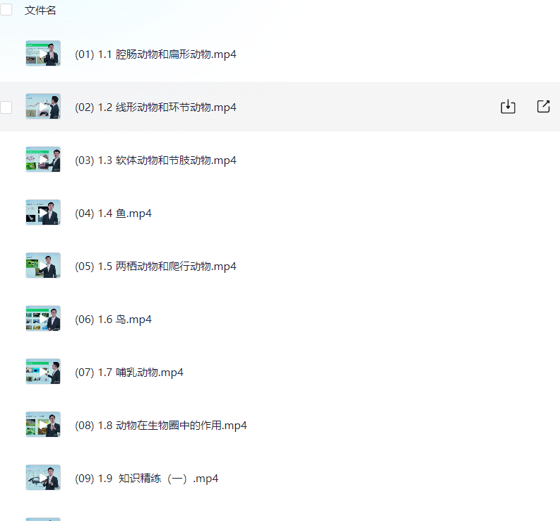 图片[3]-基础初中生物八年级上（靳翔宇）-学习资料网