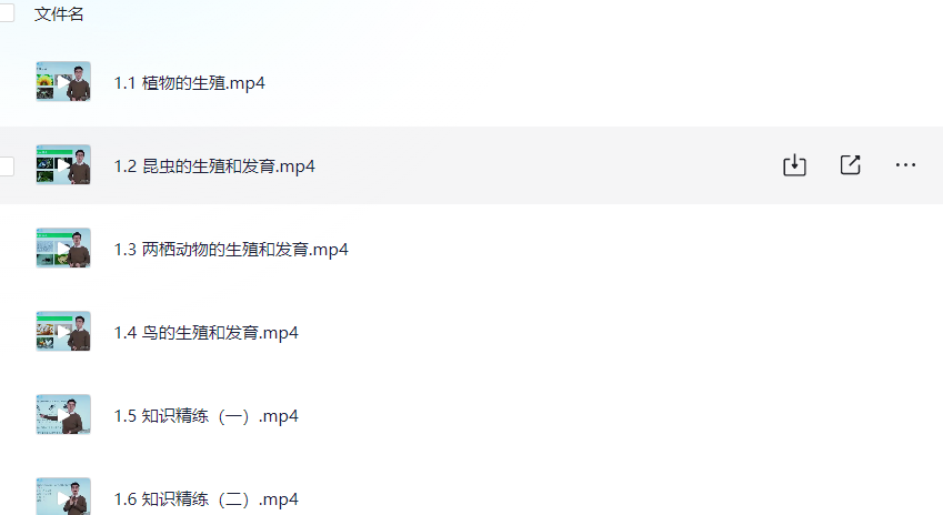 图片[3]-基础初中生物八年级下（靳翔宇）-学习资料网