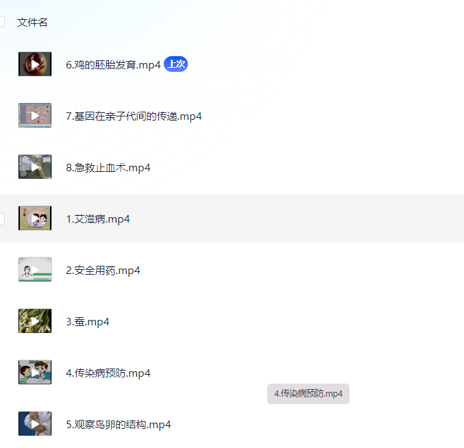 图片[4]-初中生物实验视频-学习资料网