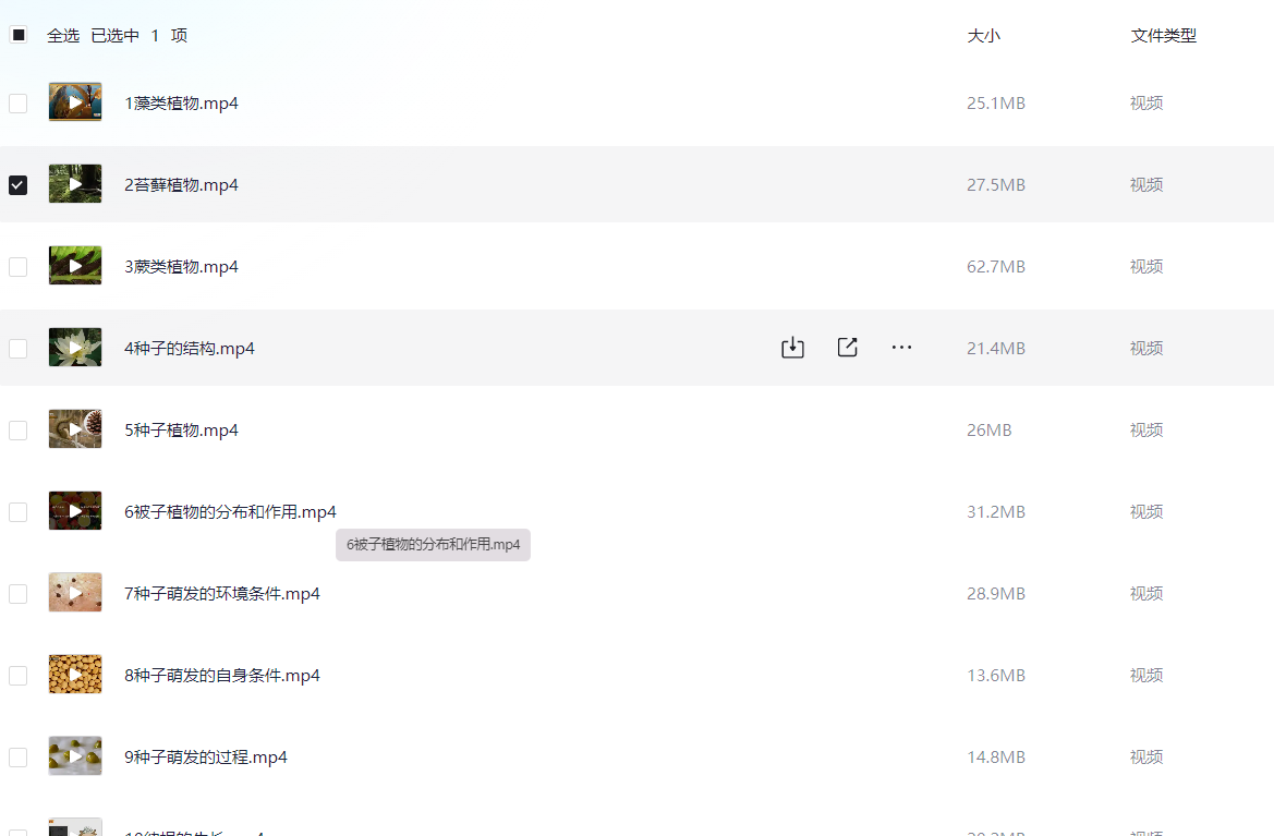 图片[4]-生物 七年级八年级（动画版）-学习资料网