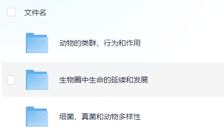 图片[3]-生物 七年级八年级（动画版）-学习资料网