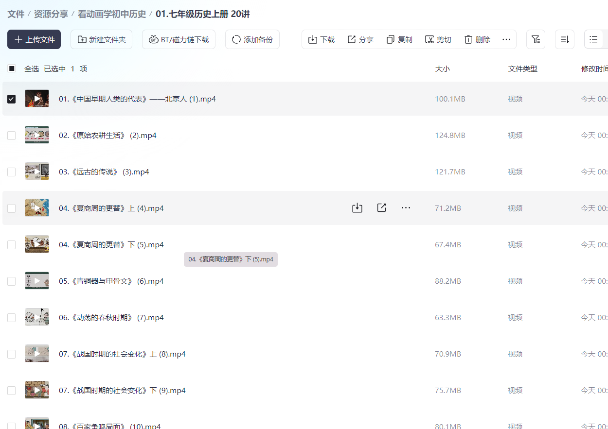 图片[3]-七年级历史上册 20讲-学习资料网